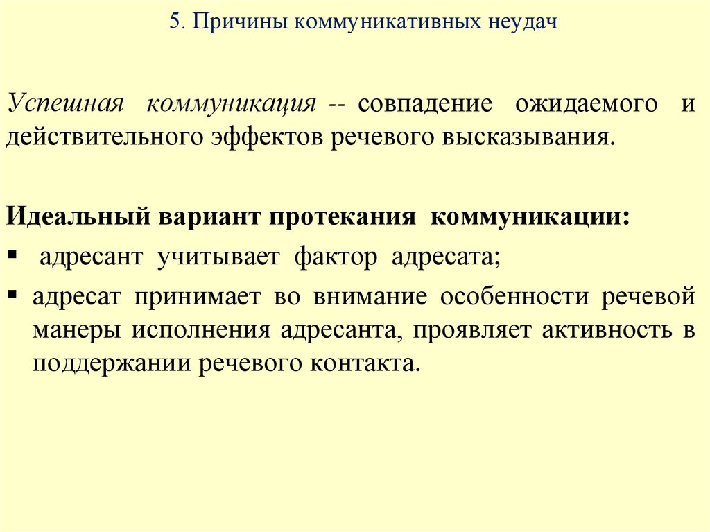 Виды и причины языковых ошибок и коммуникативных неудач презентация