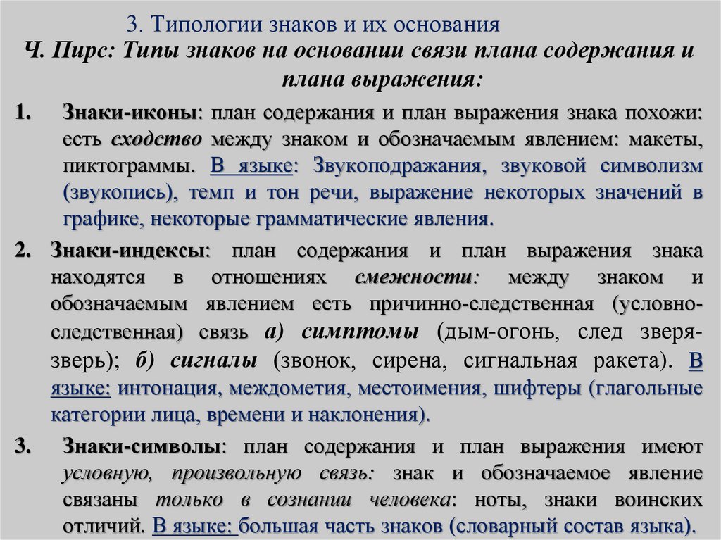 Что такое план выражения и план содержания в языкознании