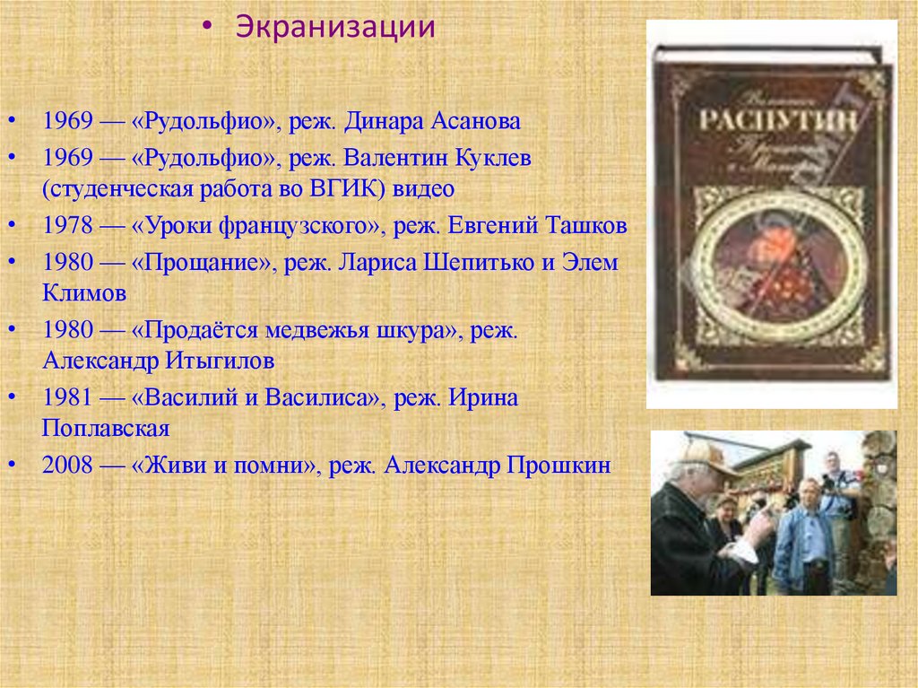 Главные произведения распутина