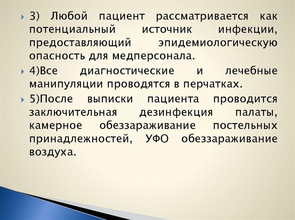 Презентация камерная дезинфекция