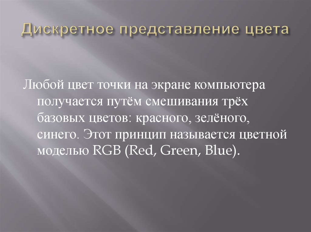 Представления текста изображения и звука в компьютере