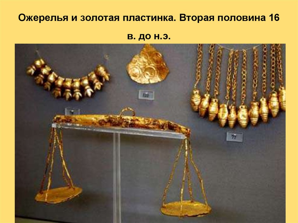 Золотые нашивные бляшки для одежды. Вторая половина 16 в. до н.э.