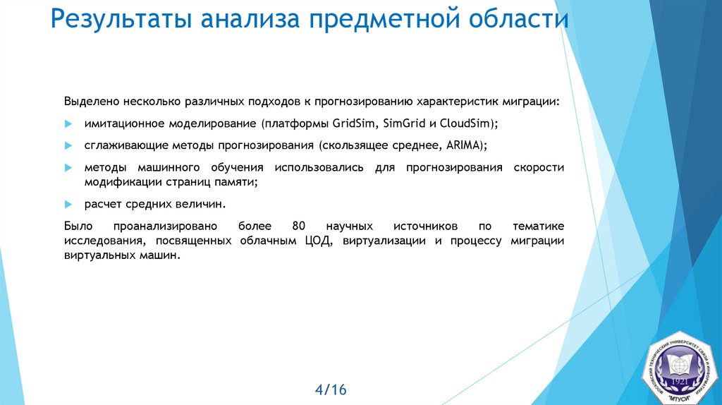 Область приложения. Результат анализа предметной области. Проанализировать предметную область. Методы анализа предметной области при проектировании системы. Методики анализа предметной области.