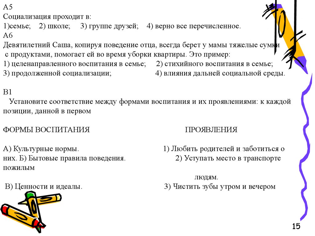 Социализация и воспитание. 8 класс - презентация онлайн