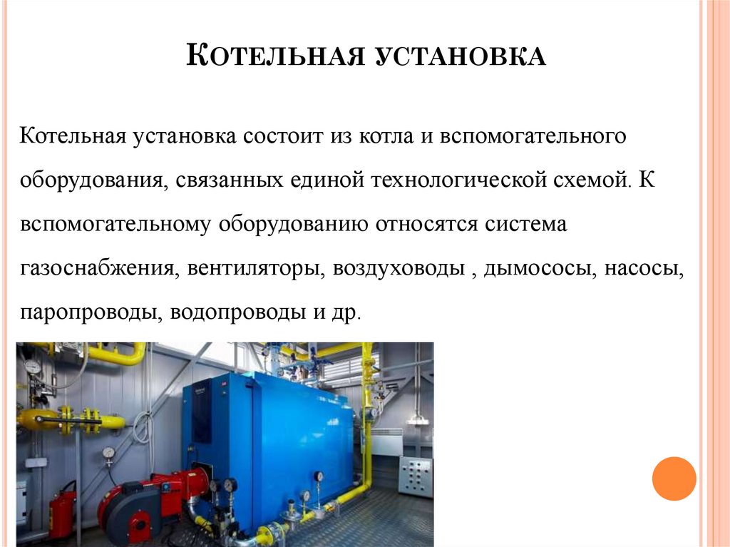 Презентация котельных. Котельные установки. Оператор котельной. Оператор газовой котельной. Котельная для презентации.