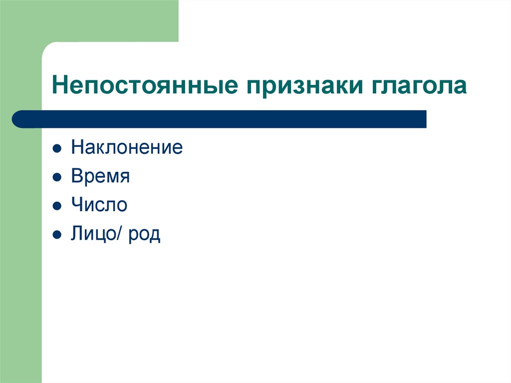 Как определить морфологические признаки глагола