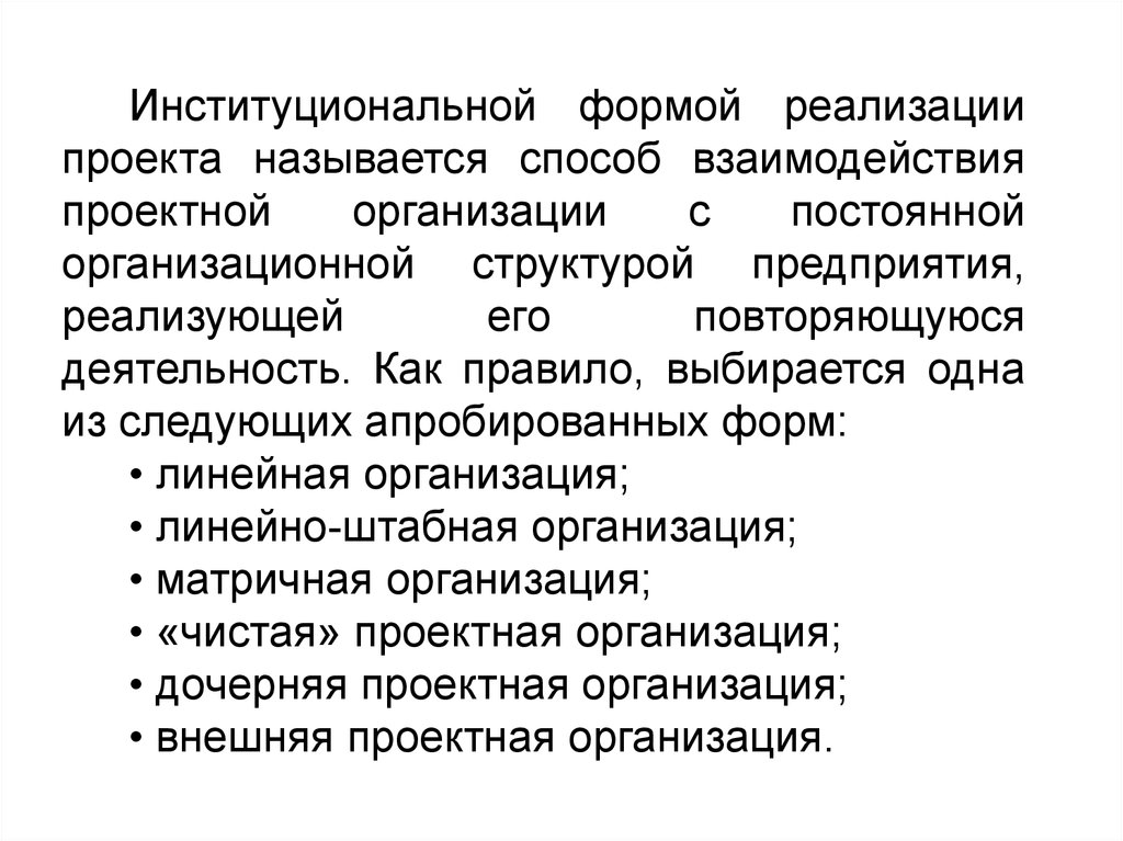 Психологические аспекты управления командой проекта реферат