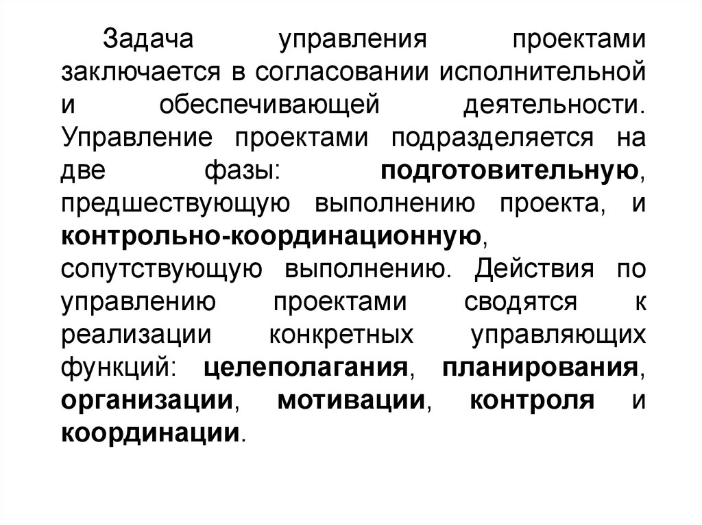 На какие фазы подразделяется проект с точки зрения заказчика проекта