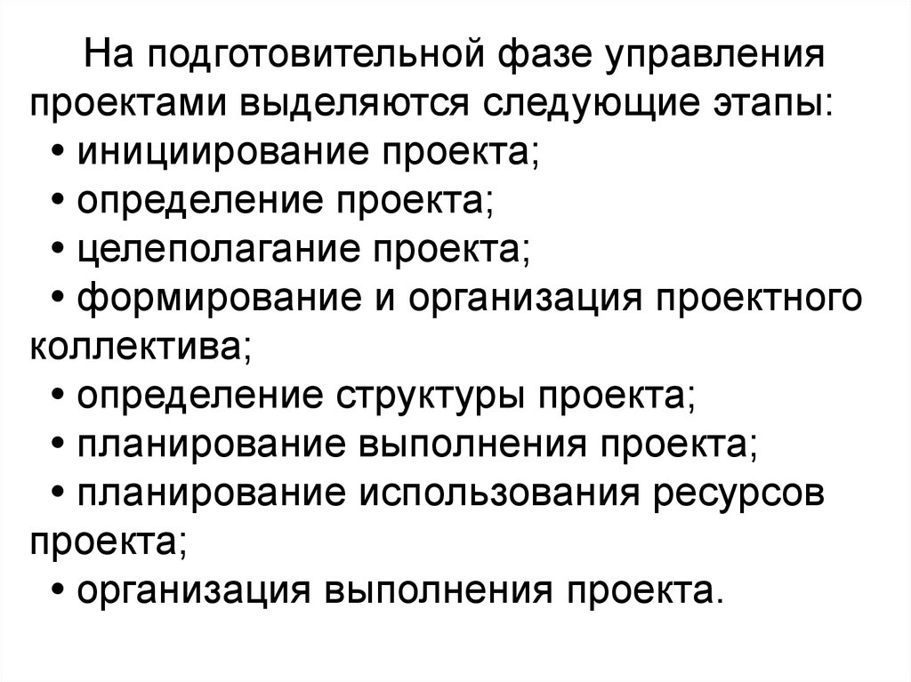 Психологические аспекты управления проектами