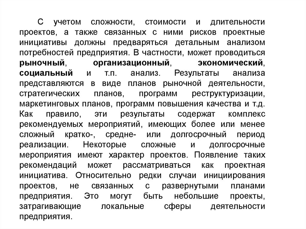 Сложность проекта виды. Сложности проекта пример. Уровень сложности проекта. Долгосрочный проект.