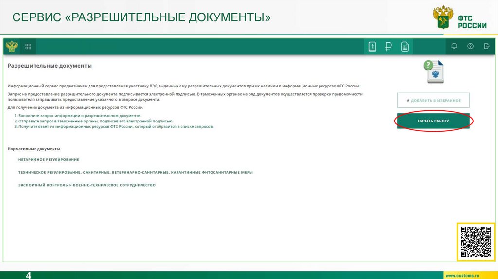 Управление торговых ограничений валютного и экспортного контроля фтс россии телефон