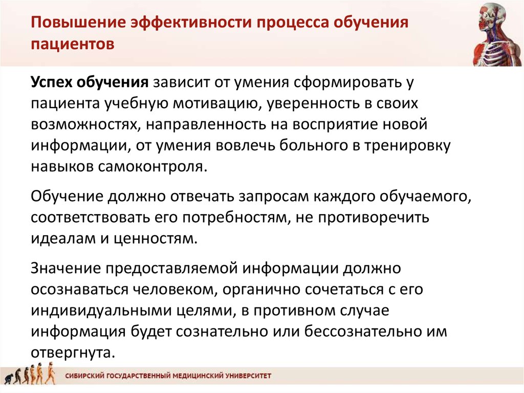 Педагогические аспекты образования. Эффективность процесса обучения. Педагогические и психологические аспекты обучения пациентов. Повышение эффективности процессов. Определение потребности пациента в обучении.