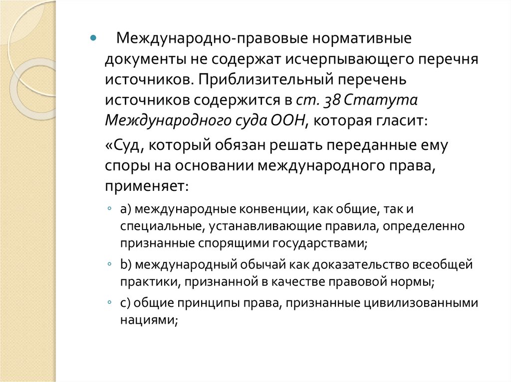 Курсовая Работа Источники Международного Права