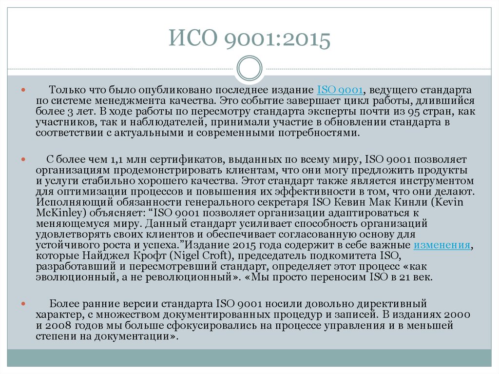 ИСО 9001:2015