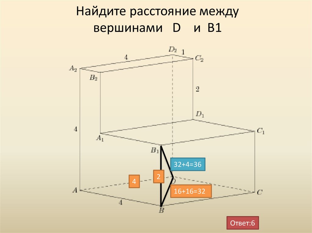 Расстояний не считаешь. Расстояние между вершинами. Расстояние между вершинами есть. Как найти расстояние. Найдите расстояние между вершинами a и c2.