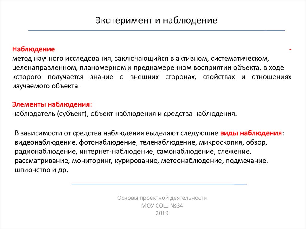 Объект эксперимента