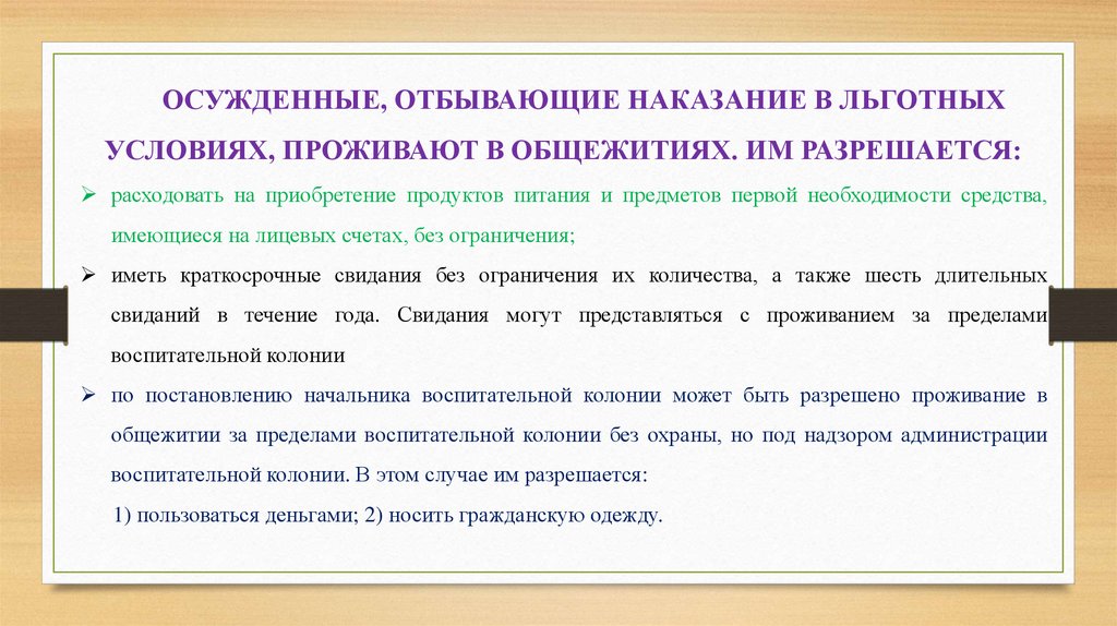 Виды режимов в воспитательных колониях