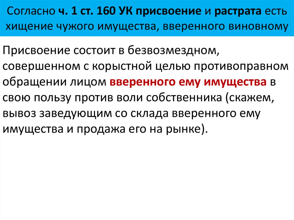 Присвоение или растрата презентация