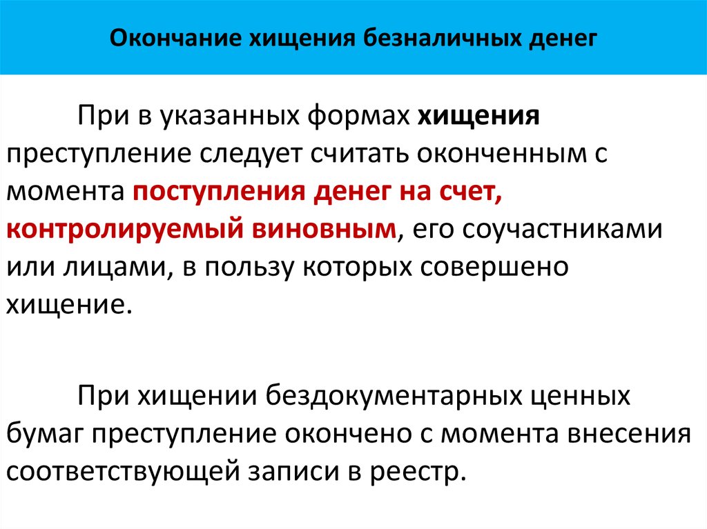 Преступление против собственности презентация