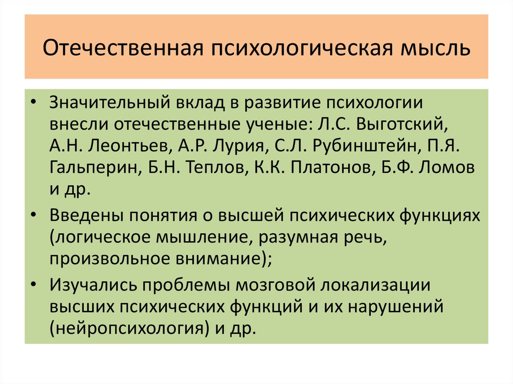 Развитие отечественной психологии презентация