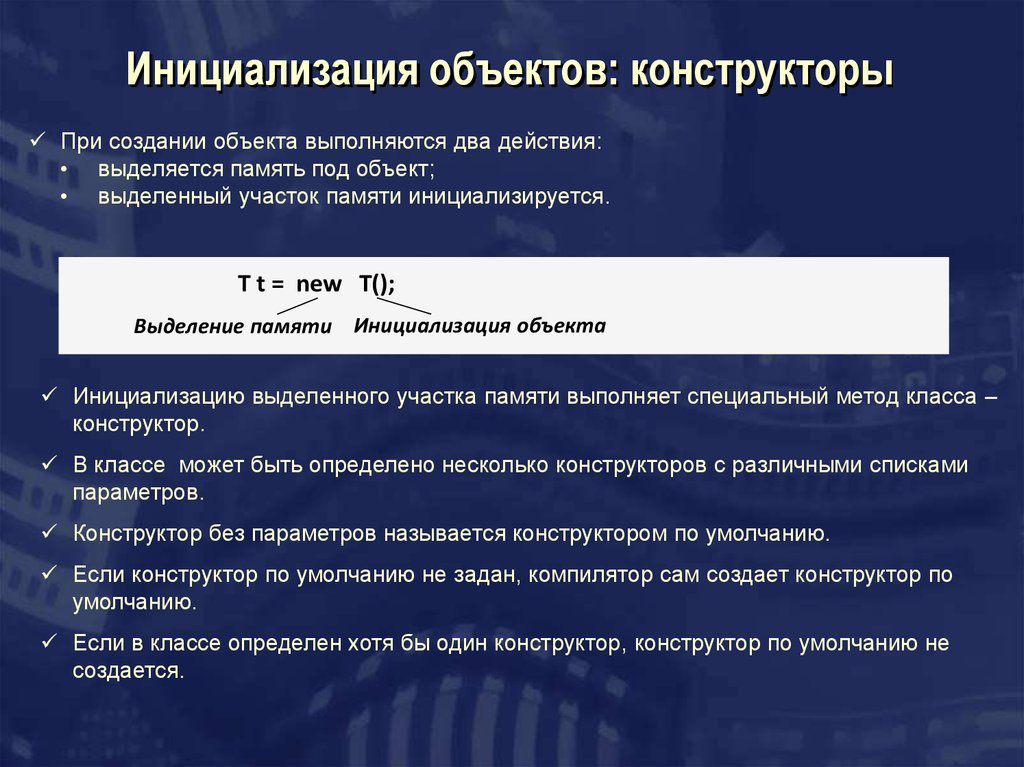 Классы конструктор по умолчанию. C++ конструктор для инициализации объектов класса. Инициализация объекта. Инициализация объекта класса c++. Инициализация объектов классов.