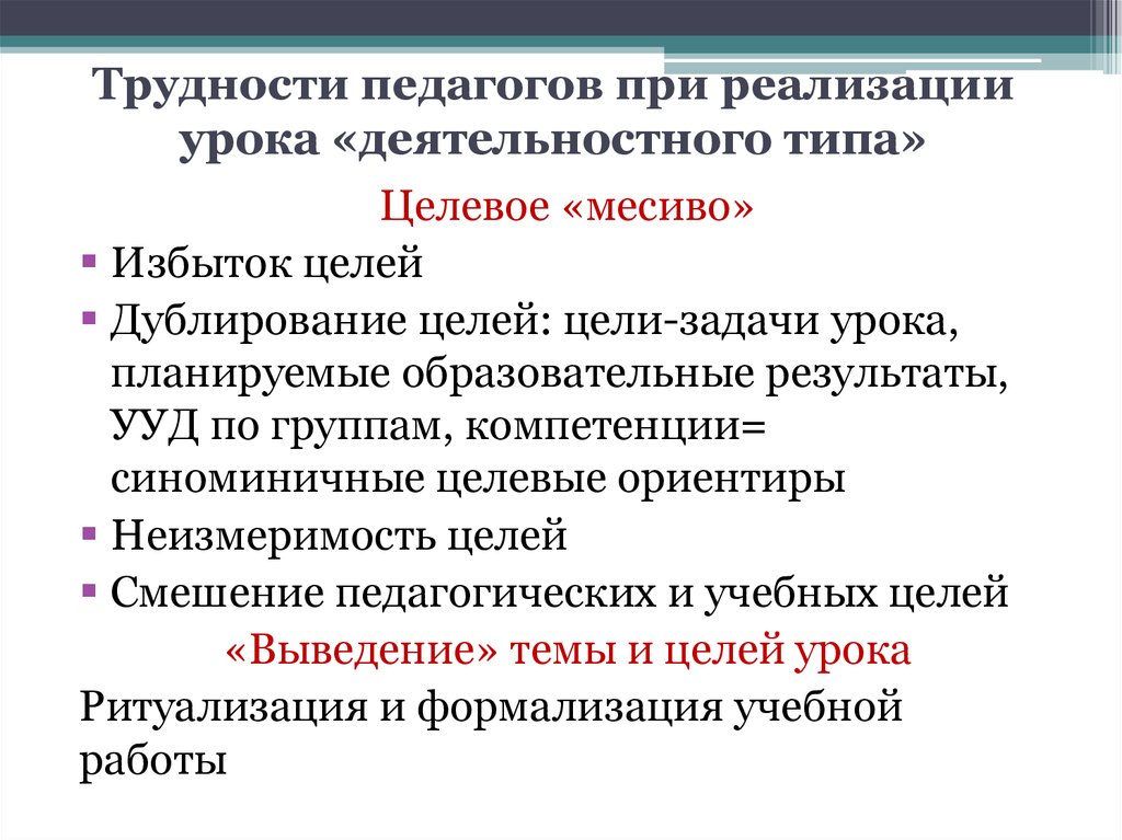 Трудности педагога