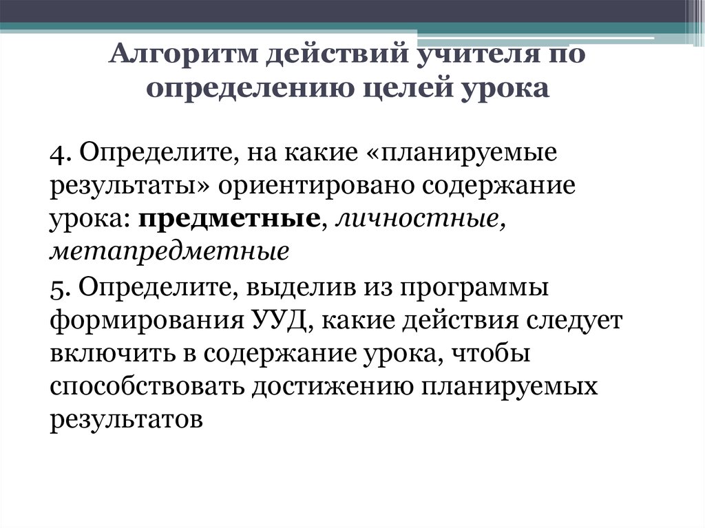 Настоящий учитель определение