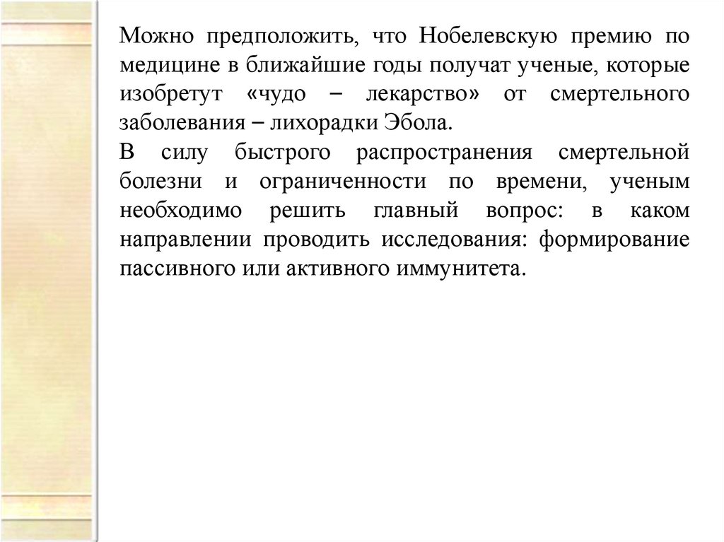 Иммунология на службе здоровья 8 класс презентация