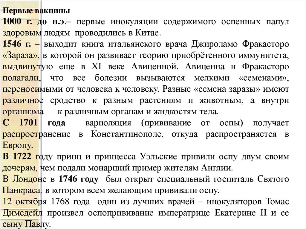 Иммунология на службе здоровья 8 класс презентация