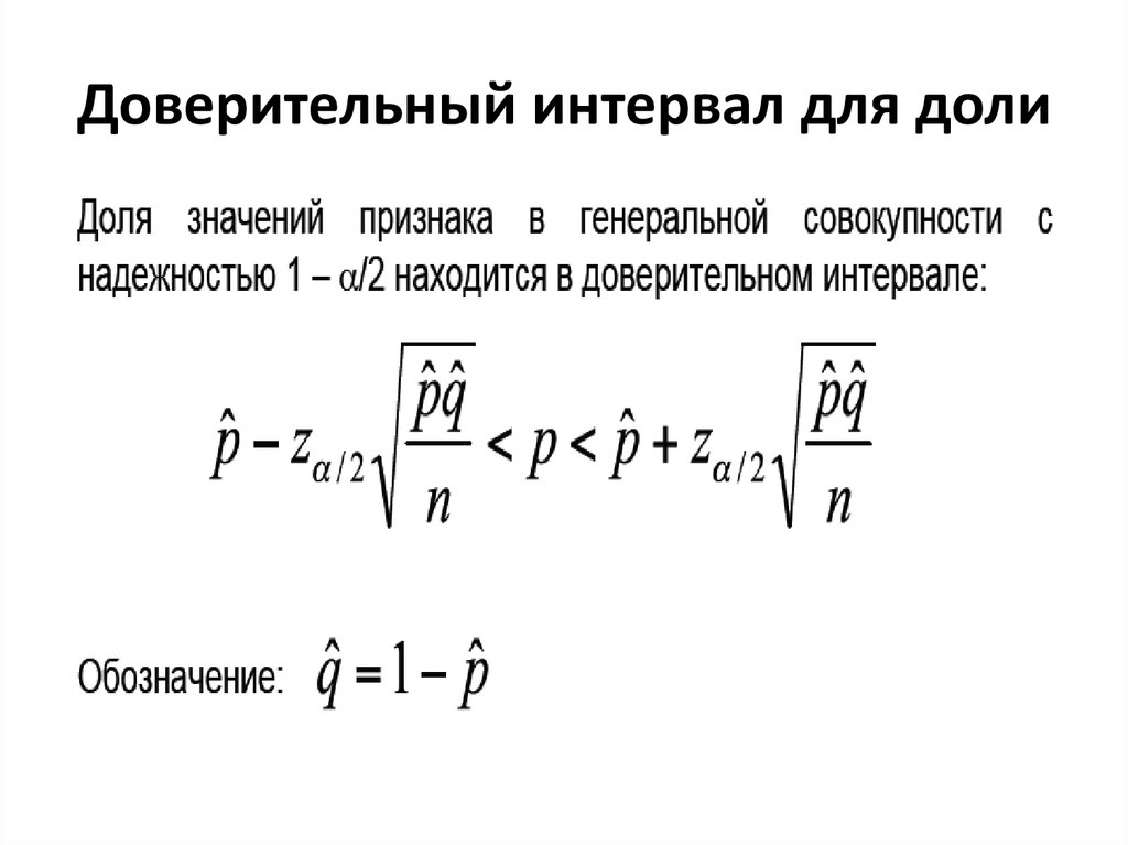 Как построить 90 доверительный интервал в r studio