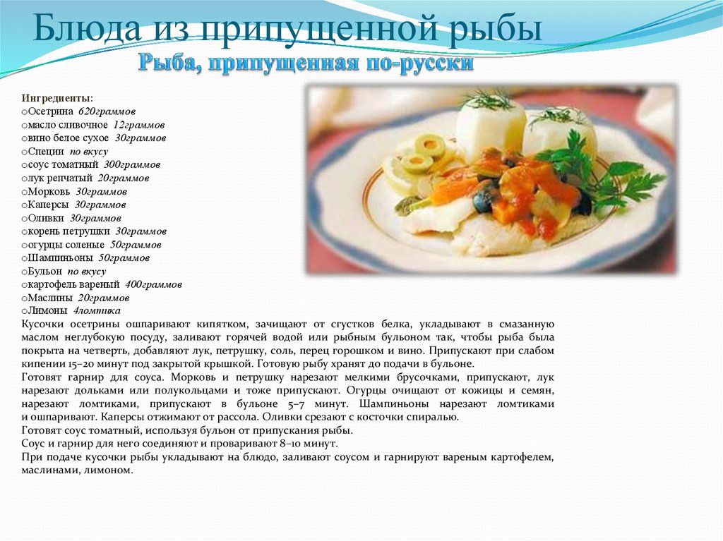 Рыба запеченная с овощами технологическая карта