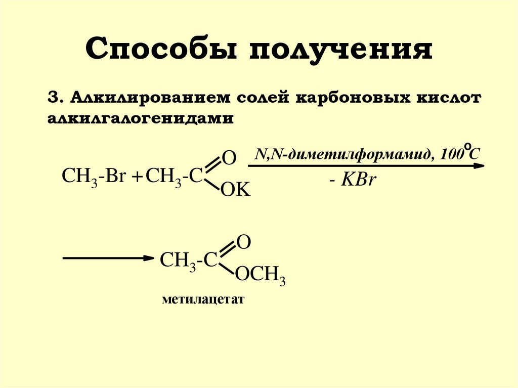 Производные карбоновых кислот конспект