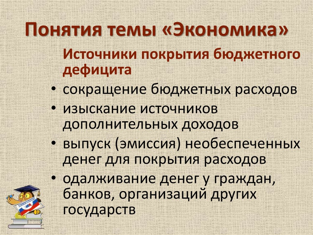 Экономические источники