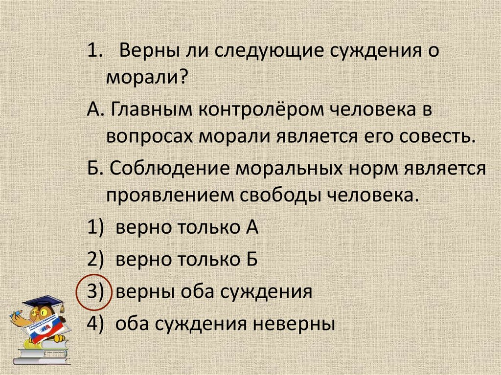 Выберите верные суждения мораль регулирует общественные