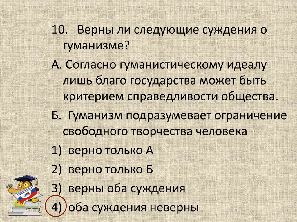 Верны ли следующие суждения о развитии общества. Верны ли следующие суждения о гуманизме. Суждения об обществе. Суждения о гуманизме. Верны ли следующие суждения о гуманизме гуманистические нормы.