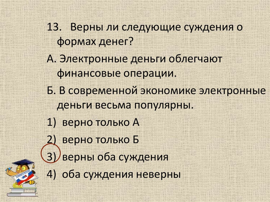 Потерпят выбери ответ