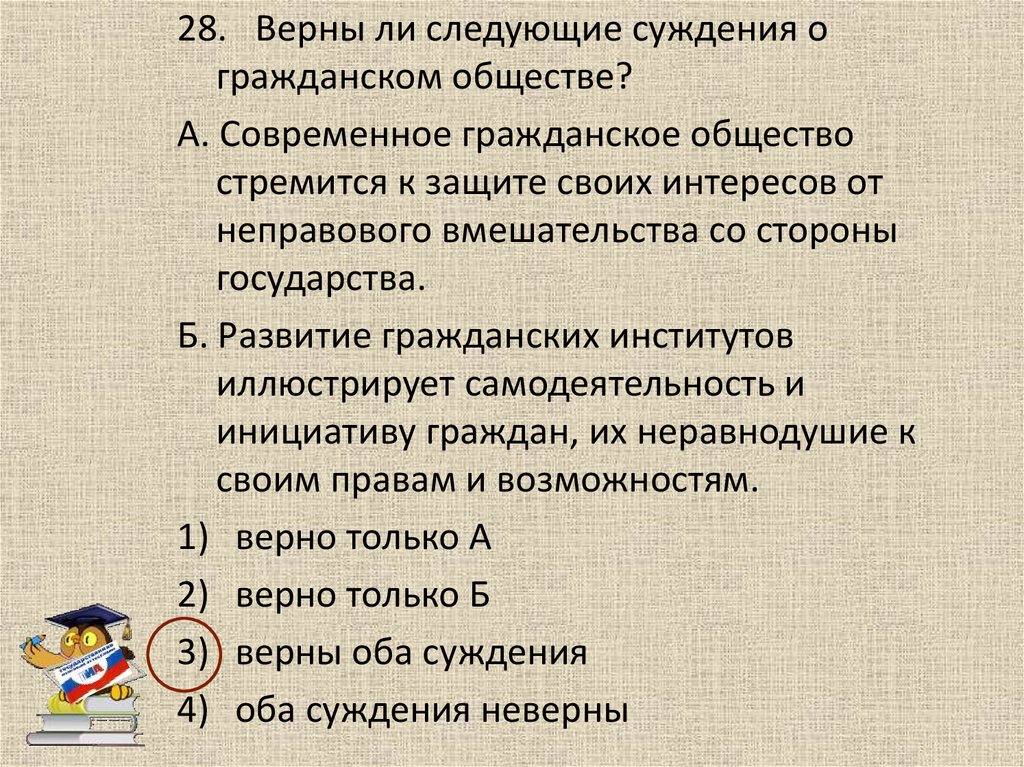 Суждения о гражданской дееспособности