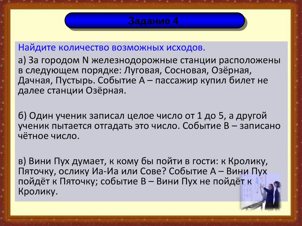 Презентация вероятность 8 класс