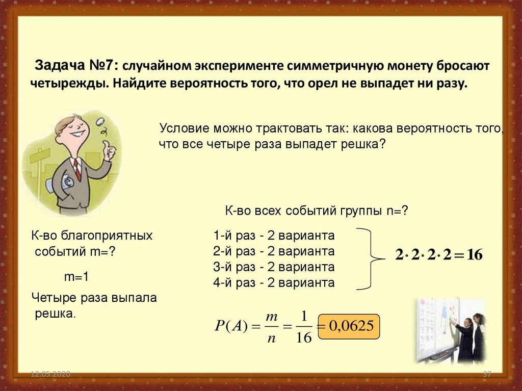 Классическое определение вероятности 9 класс мерзляк презентация