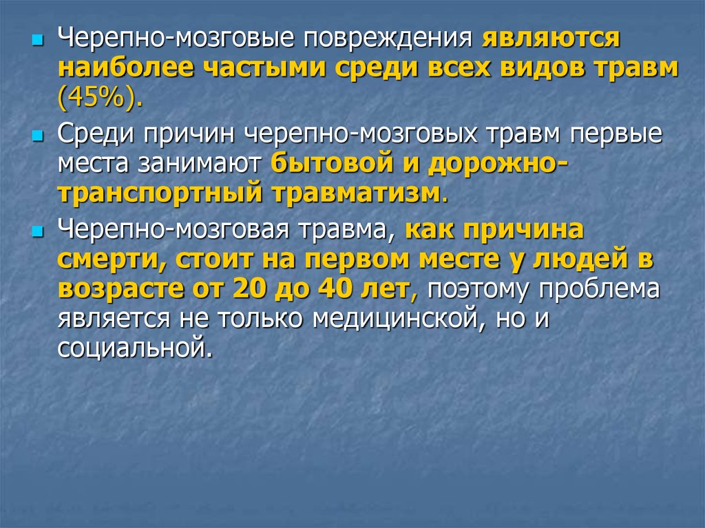 Органическое повреждение головного мозга