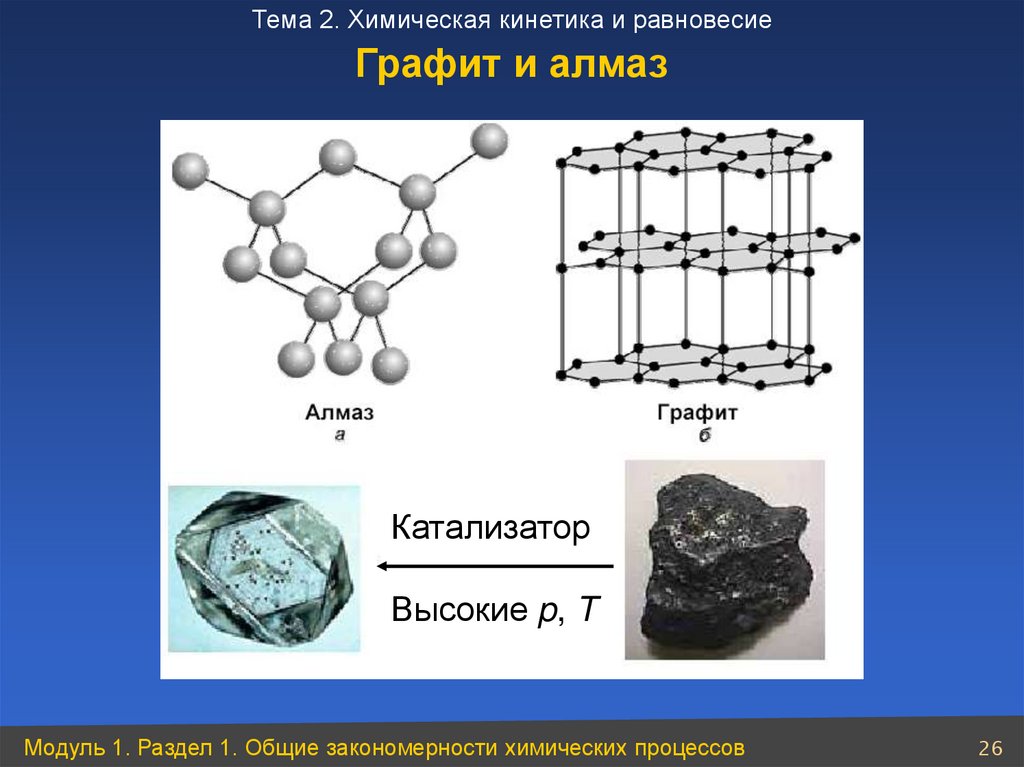 Графит формула. Химическая формула алмаза и графита. Химическая формула алмаза и графита в химии. Алмаз и графит химия. Графит формула химическая.