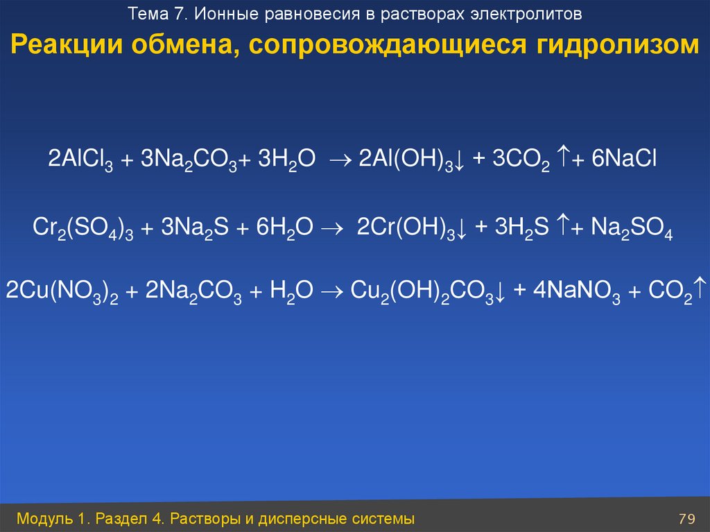 Na2sio3 cu no3 2. Alcl3 na2co3. Alcl3 na2co3 h2o. Na2co3 реакция. Окислительно восстановительные реакции al+h2s.