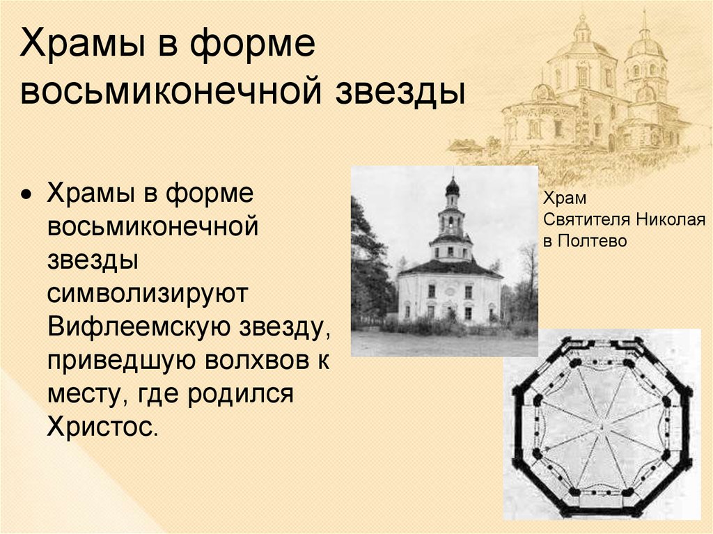 Храм в виде восьмиугольника