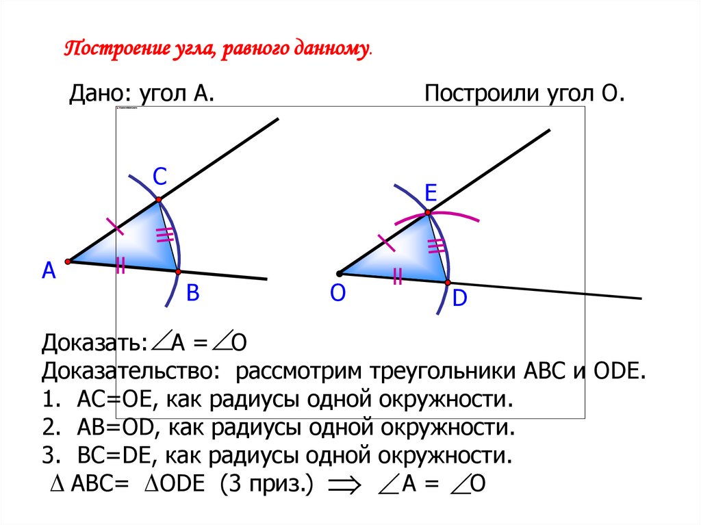 Дан острый угол аов с помощью циркуля и линейки постройте биссектрису этого угла рисунок