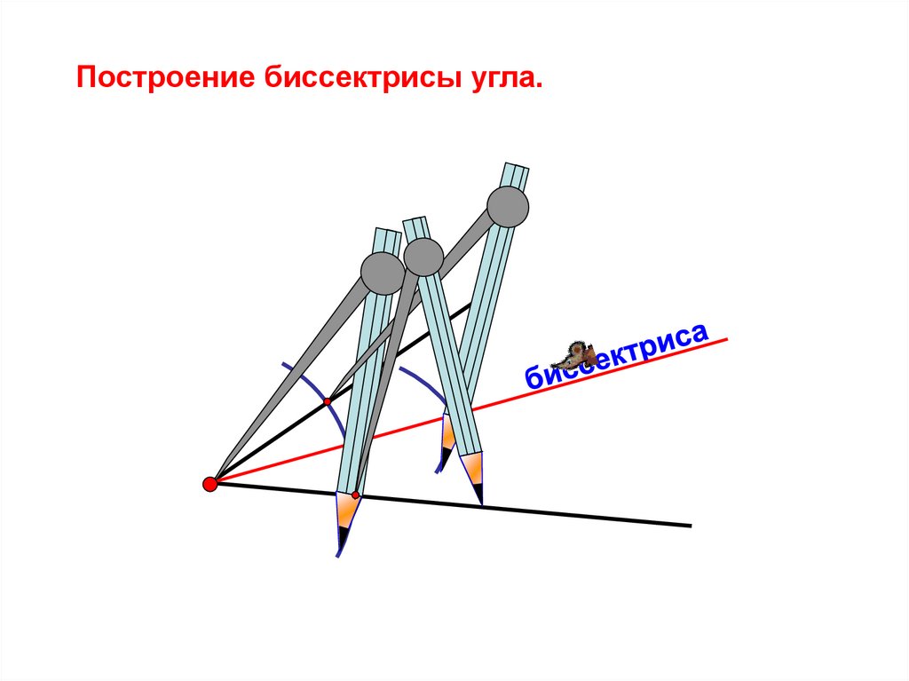 Презентация по геометрии на тему задачи на построение