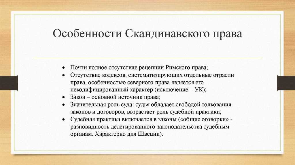 Источники скандинавского права презентация