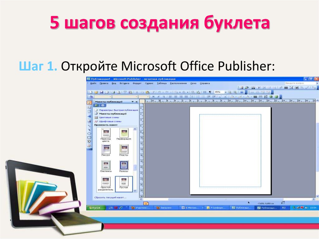 Программы для буклетов publisher