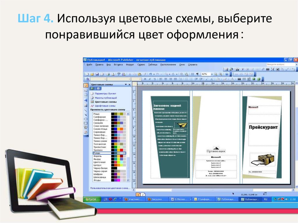 Майкрософт паблишер буклеты. MS Publisher презентация. Буклет программное обеспечение. Презентация на тему Паблишер. Буклет в Паблишер.