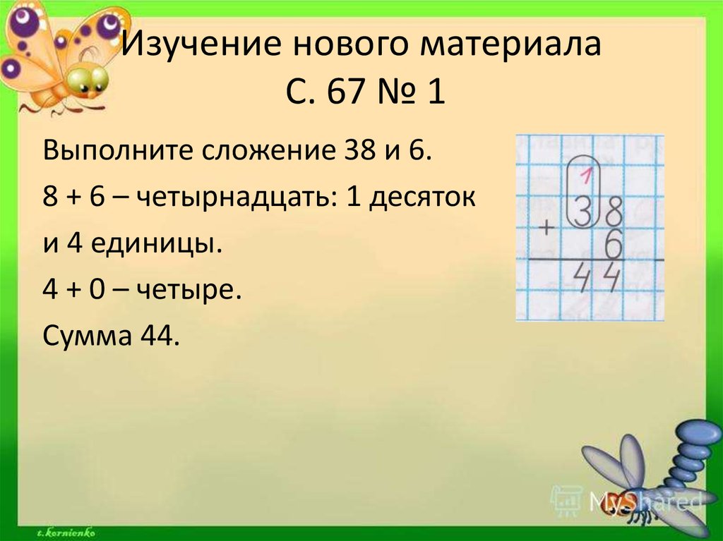 Выполнить сложения 1 2