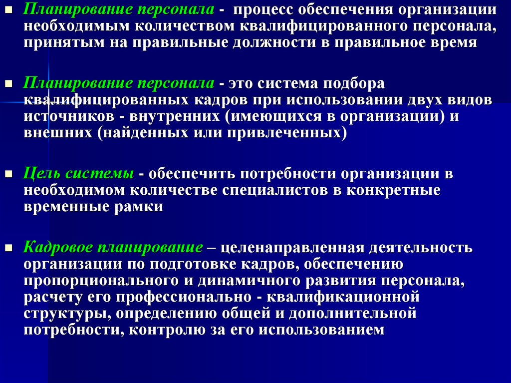 План работы с персоналом